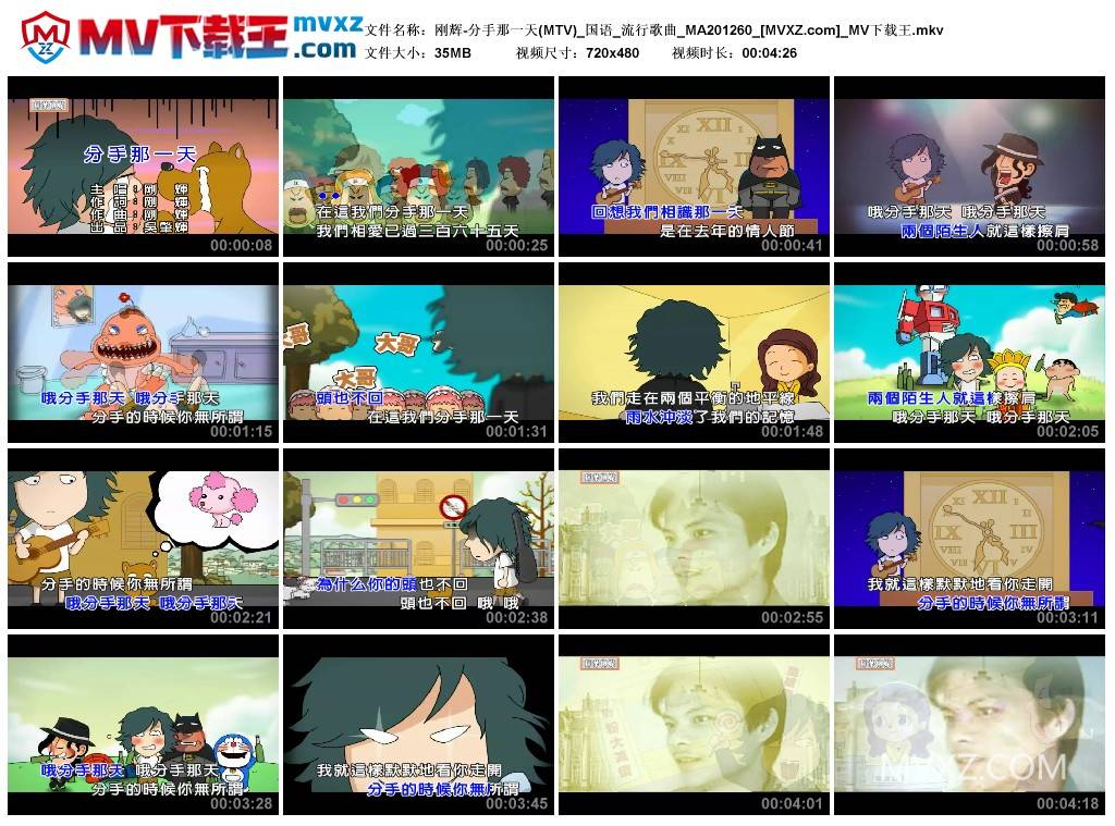 刚辉-分手那一天(MTV)_国语_流行歌曲_MA201260